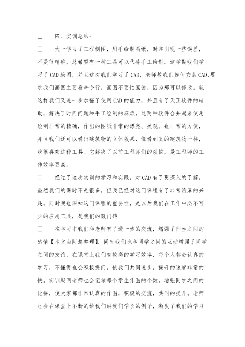 cad实训总结[精选两篇].doc_第3页