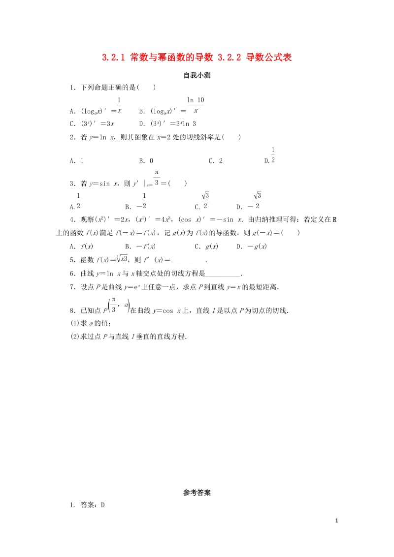 高中数学第三章导数及其应用3.2导数的运算3.2.1常数与幂函数的导数3.2.2导数公式表自我小测新.doc_第1页