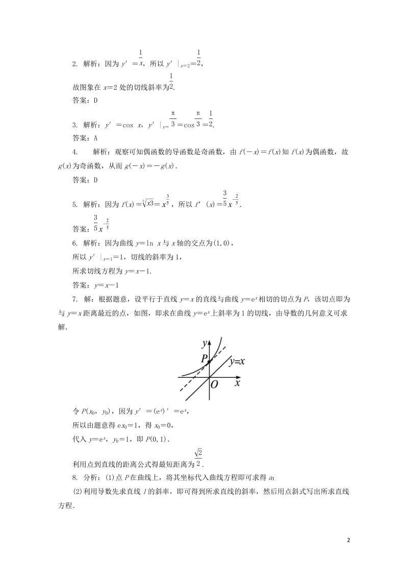 高中数学第三章导数及其应用3.2导数的运算3.2.1常数与幂函数的导数3.2.2导数公式表自我小测新.doc_第2页