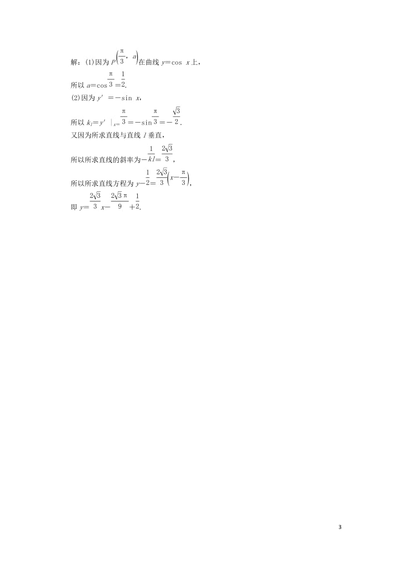 高中数学第三章导数及其应用3.2导数的运算3.2.1常数与幂函数的导数3.2.2导数公式表自我小测新.doc_第3页