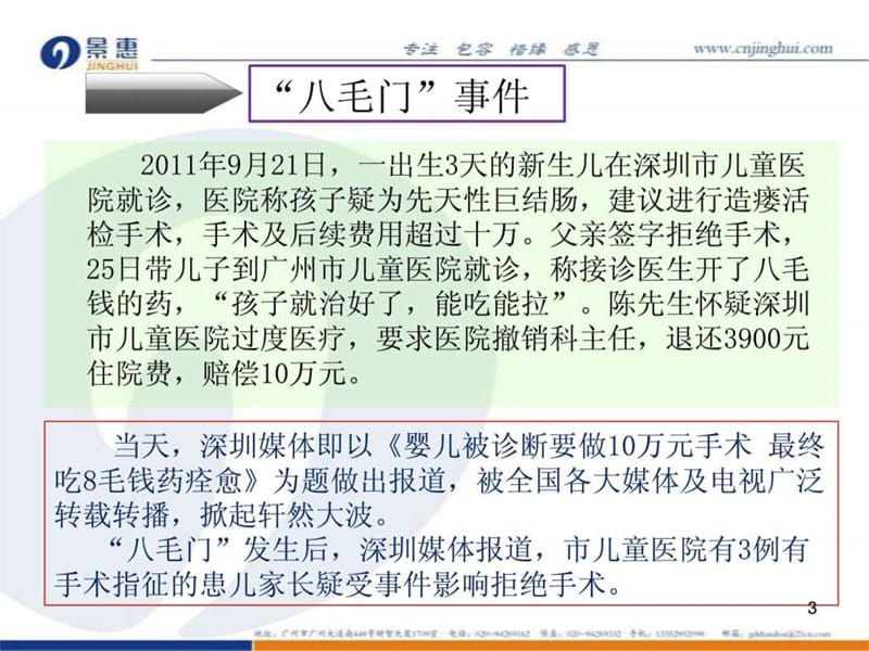 医院中层干部角色定位与执行力提升上海同济医院-文档资料.ppt_第2页