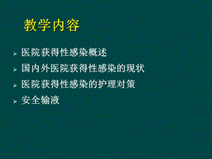 2018年ICU医院感染控制与监测-文档资料.ppt