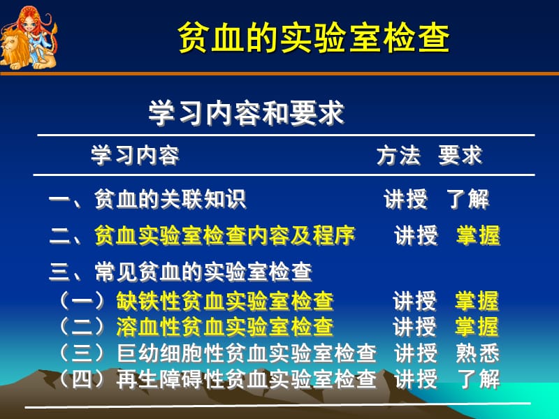 2018年贫血的实验诊断-文档资料.ppt_第2页