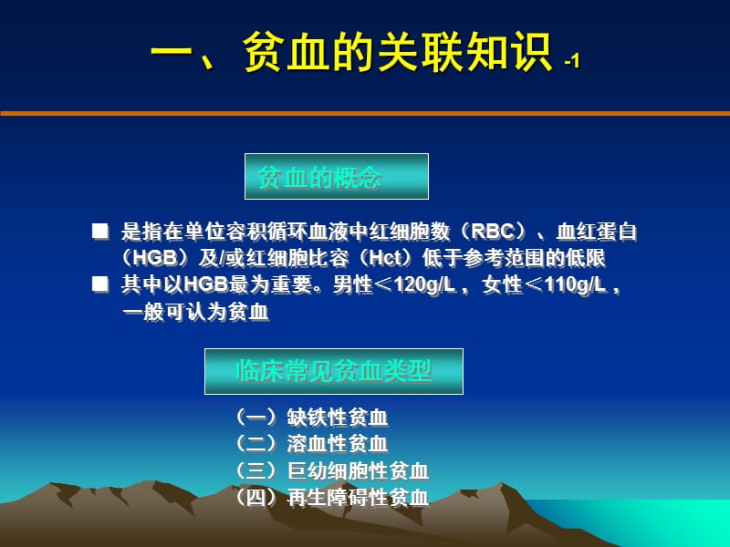 2018年贫血的实验诊断-文档资料.ppt_第3页