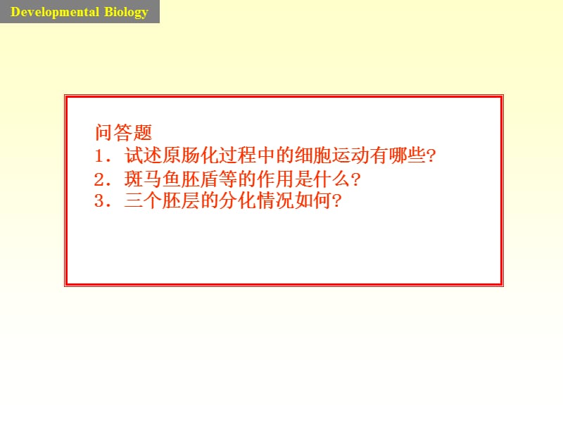 2018年发育生物学课件神经系统的发育-文档资料.ppt_第1页