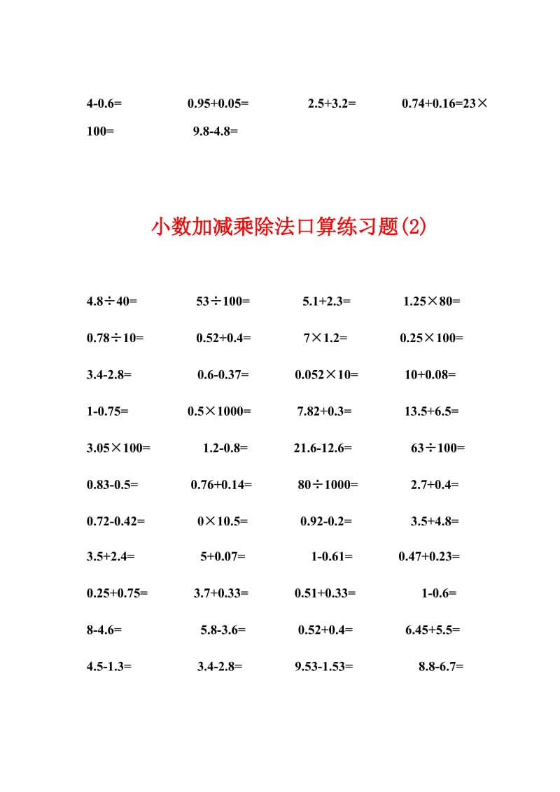 小数加减乘除法口算练习题(6_份).doc_第2页