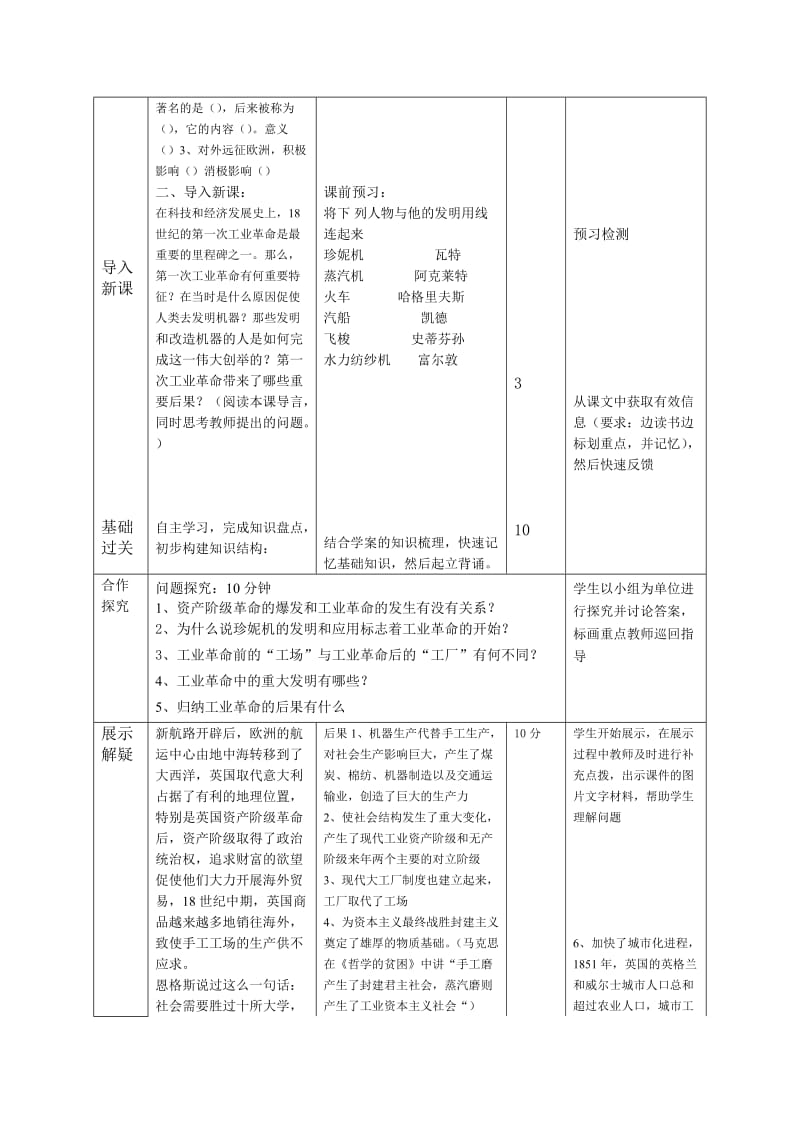 改变世界面貌的蒸汽革命 (3).doc_第2页