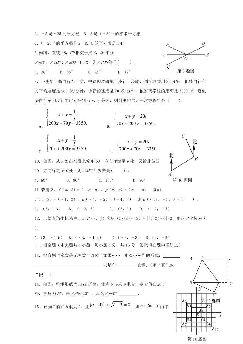 山东省日照市莒县2016_2017学年七年级数学下学期期中试题201711021124.doc_第2页