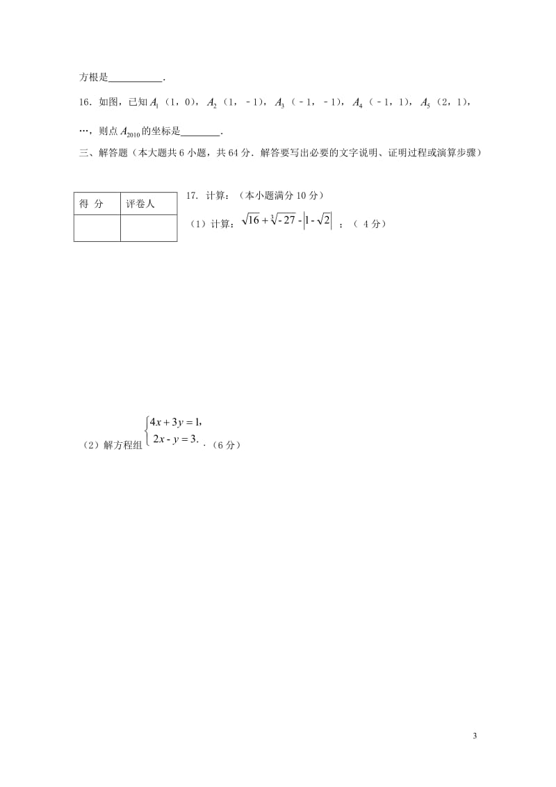 山东省日照市莒县2016_2017学年七年级数学下学期期中试题201711021124.doc_第3页