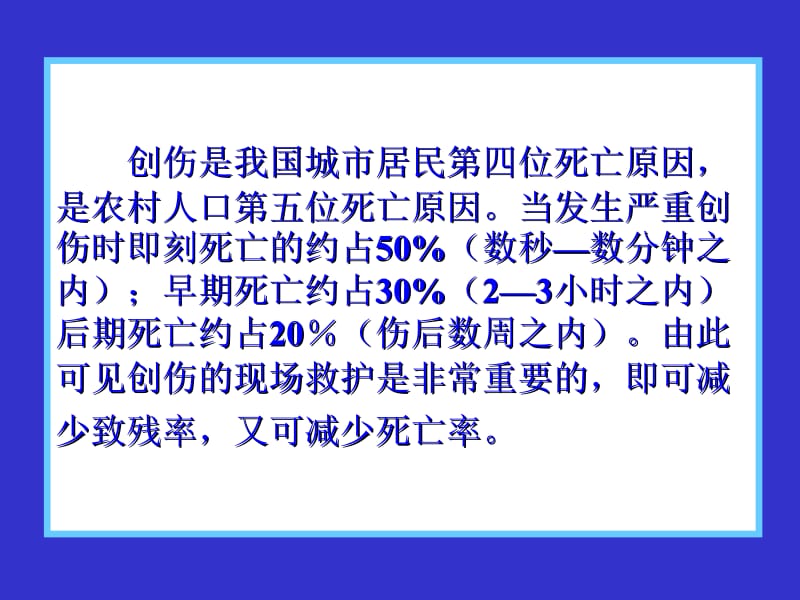 救护员创伤救护PPT课件-文档资料.ppt_第2页