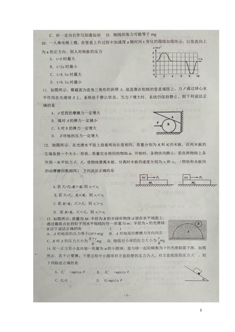 山东省临沂市临沭县2018届高三物理10月学情调研测试试题扫描版201711020160.doc_第3页