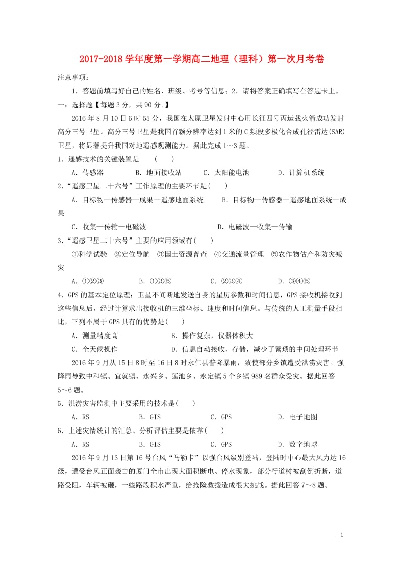 甘肃省庆阳市2017_2018学年高二地理上学期第一次月考试题理201711020231.doc_第1页