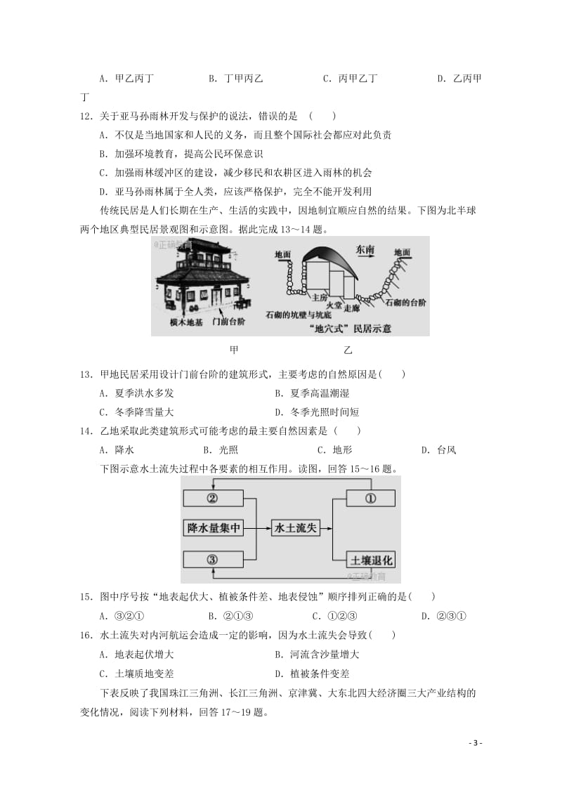 甘肃省庆阳市2017_2018学年高二地理上学期第一次月考试题理201711020231.doc_第3页