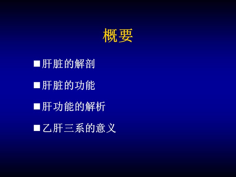 2018年充氧自体血回输疗法北京脂肪肝治疗-文档资料.ppt_第1页