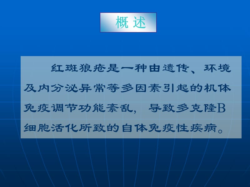 20091013红斑狼疮2006-PPT文档资料.ppt_第2页