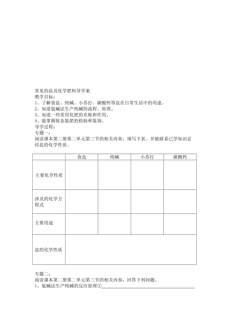 常见的盐及化学肥料导学案.doc_第1页