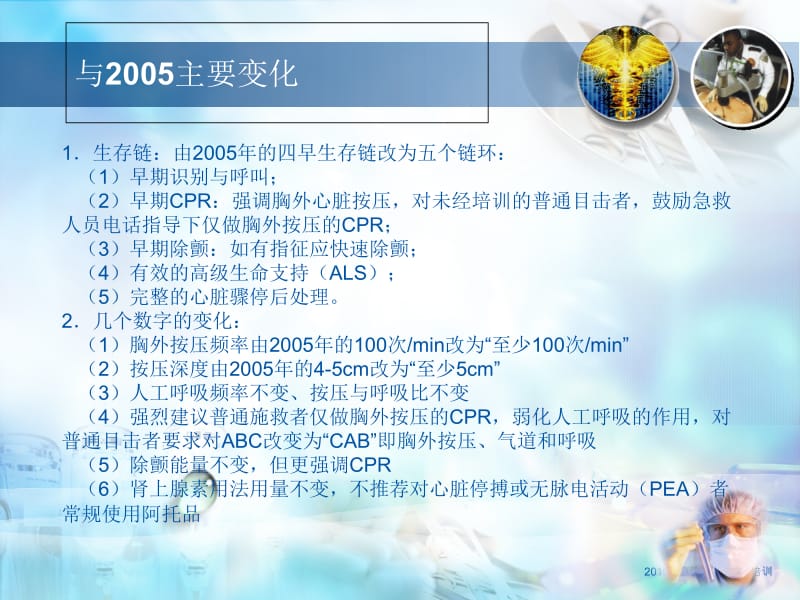 2010年心肺复苏-精选文档.ppt_第2页