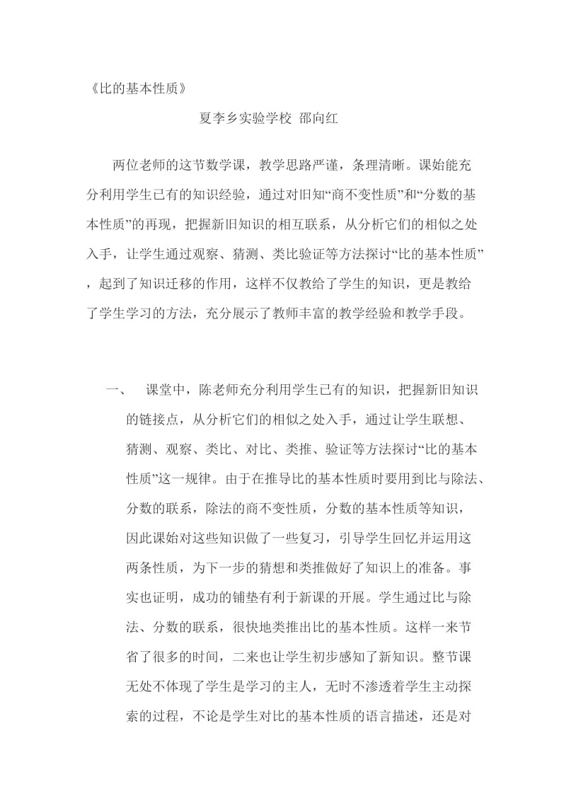 我的模式我的课教学反思邵向红.doc_第1页