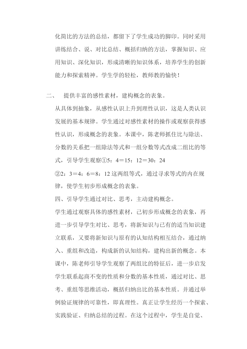 我的模式我的课教学反思邵向红.doc_第2页