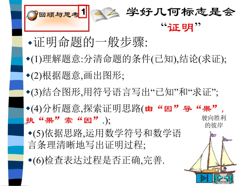 数学：3.2_特殊的平行四边形(2)课件(北师大版九年级上).ppt_第2页