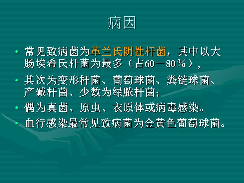 尿路感染简介-精选文档.ppt_第3页