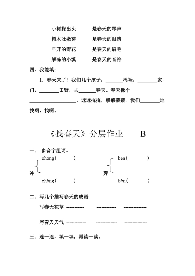 找春天分层作业.doc_第2页