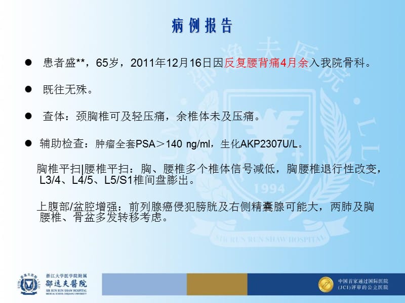 最新前列腺癌骨转移的治疗-PPT文档.ppt_第1页