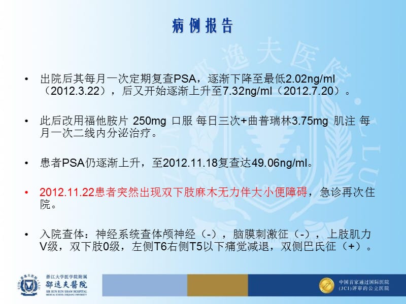 最新前列腺癌骨转移的治疗-PPT文档.ppt_第3页