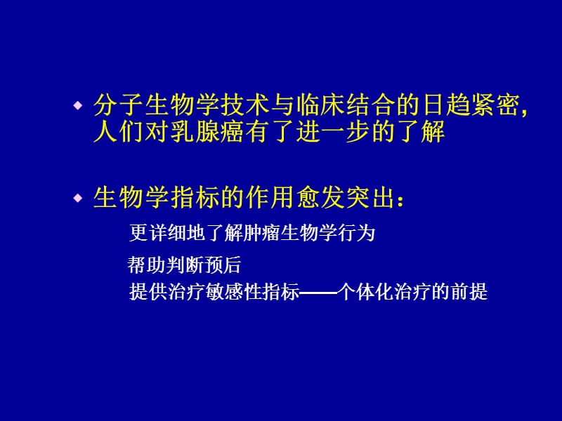 基底细胞样型乳腺癌-山东大学第二医院乳腺外科-余之刚-文档资料.ppt_第1页