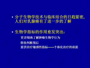 基底细胞样型乳腺癌-山东大学第二医院乳腺外科-余之刚-文档资料.ppt