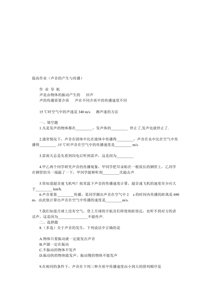 提高作业（声音的产生与传播）.doc_第1页