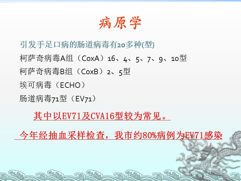 手足口病流行病学与防控对策-文档资料.ppt_第3页