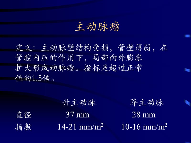 最新主动脉疾病的诊断和外科处理2-PPT文档.ppt_第2页