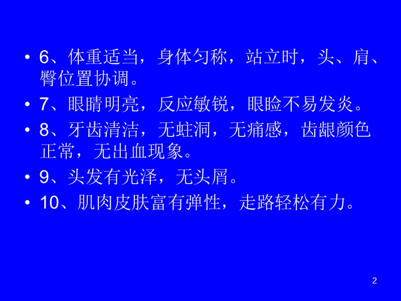 天然药物保健1前言ppt课件-精选文档.ppt_第2页