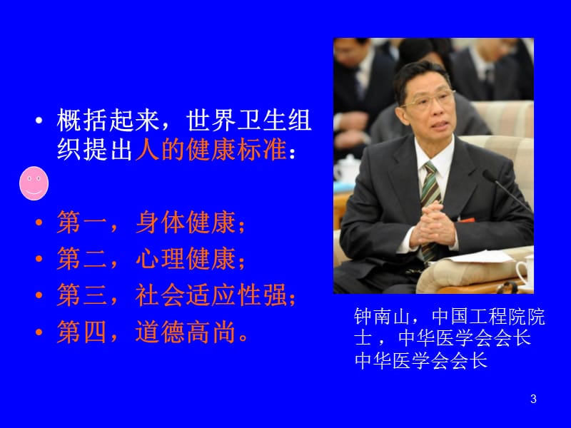 天然药物保健1前言ppt课件-精选文档.ppt_第3页