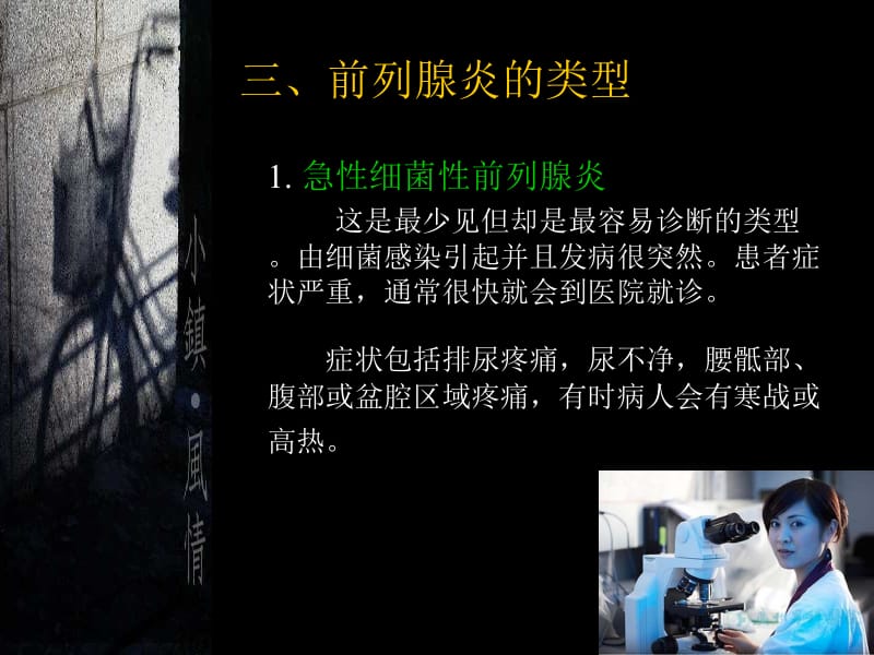 前列腺病的正确治疗方法---张启东-文档资料.ppt_第3页