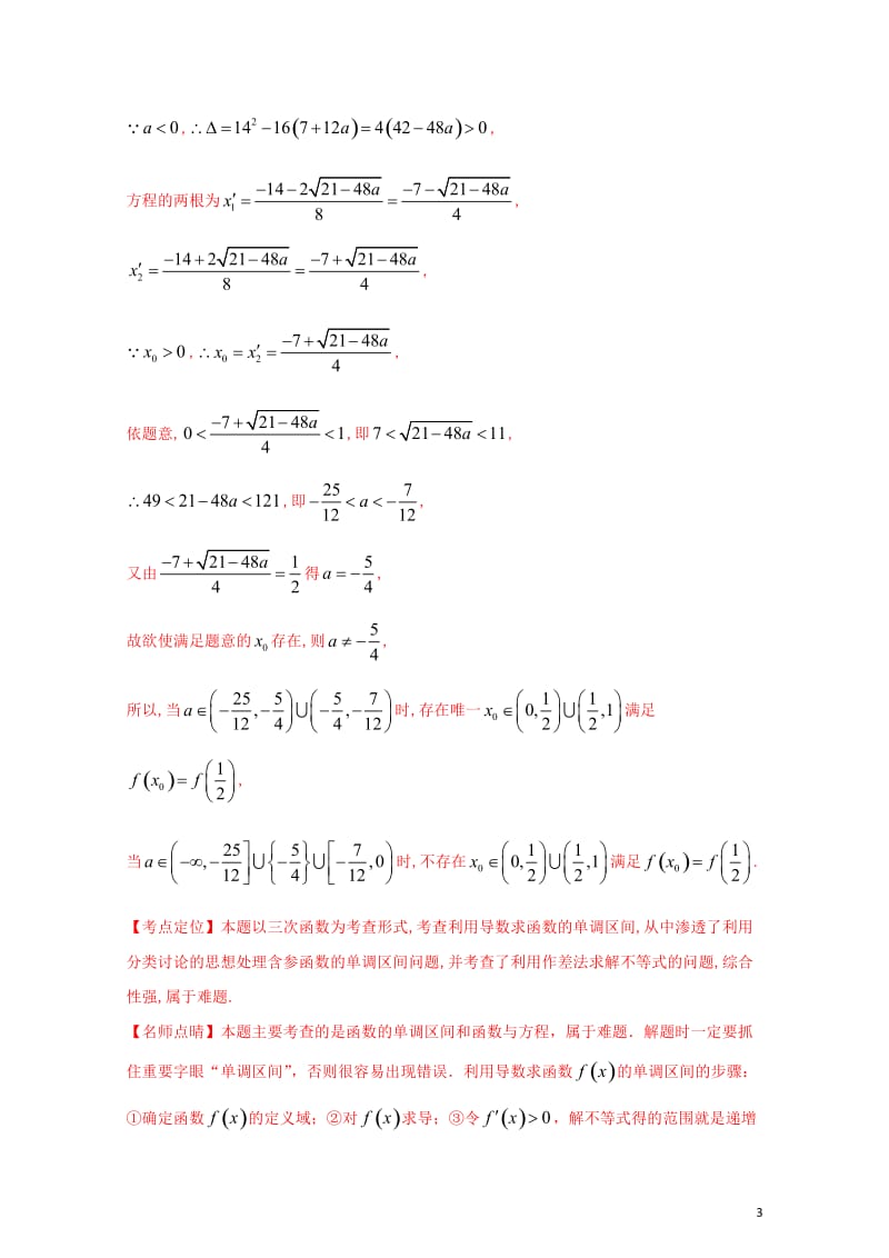 三年高考2015_2017高考数学试题分项版解析专题06导数与函数的零点等综合问题文20171101.doc_第3页