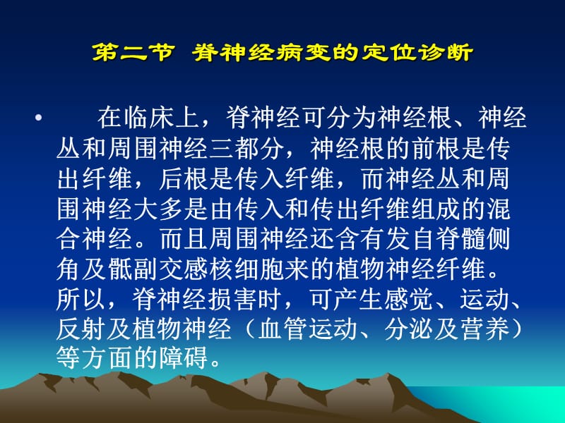 2018年第六章脊神经的定位诊断-文档资料.ppt_第3页