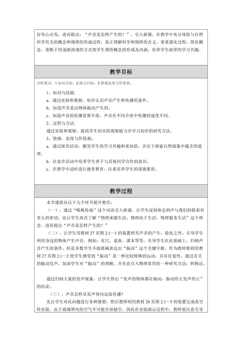 教学设计（§2.1声音的产生与传播）.doc_第2页