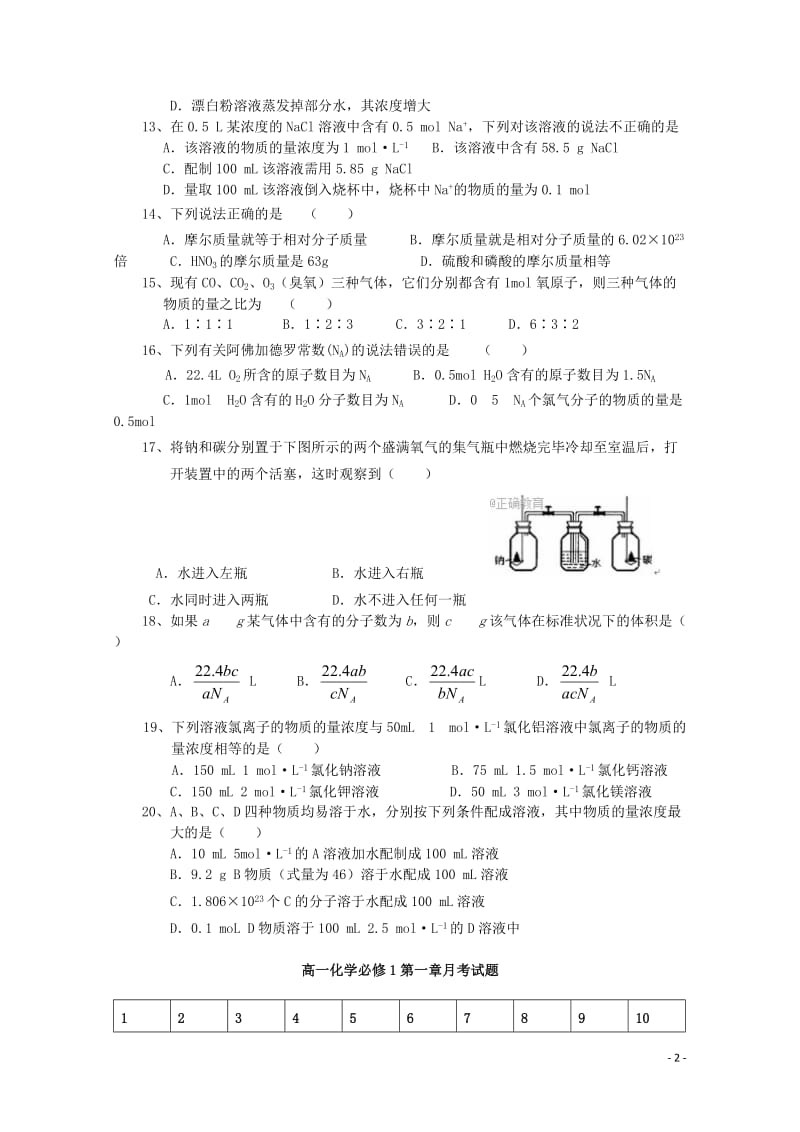 山东省烟台市莱山区2017_2018学年高一化学上学期第一次月考试题201711020165.doc_第2页