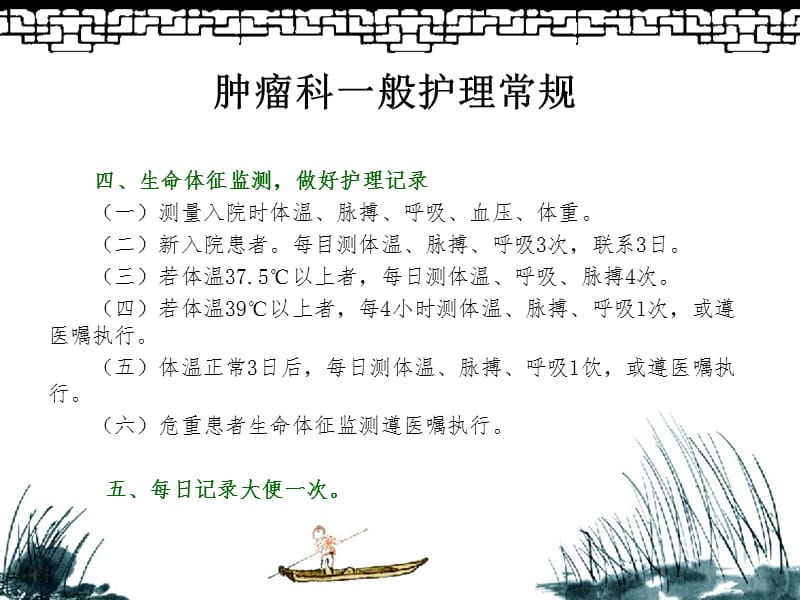 最新最新1肿瘤科一般护理常规和肺癌的护理常规及健康教育-PPT文档-PPT文档.pptx_第2页