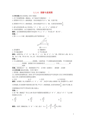 高中数学1.1空间几何体1.1.4投影与直观图优化训练新人教B版必修220171030221.doc