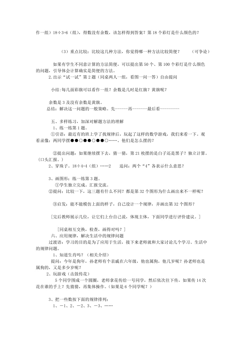 找规律教案（张伶）.doc_第3页