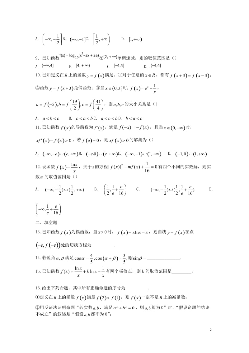 吉林省辽源市2018届高三数学第一次摸底考试试题理201710300181.doc_第2页