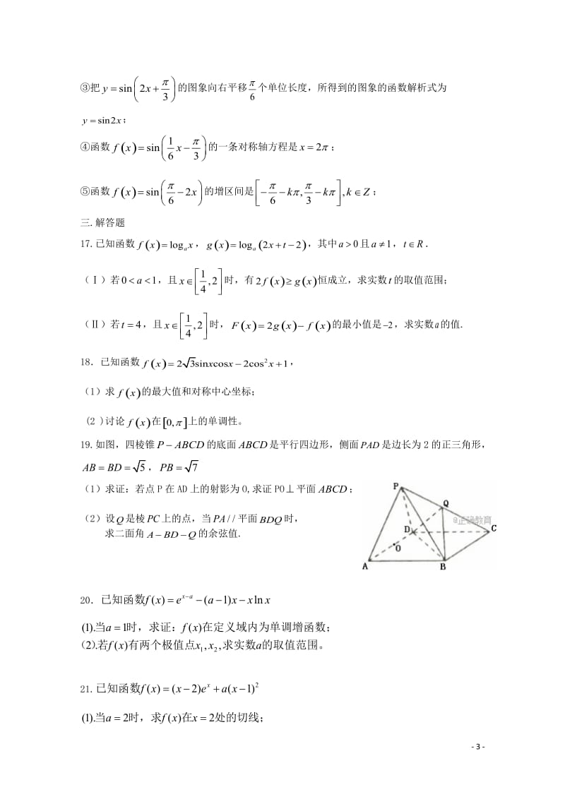 吉林省辽源市2018届高三数学第一次摸底考试试题理201710300181.doc_第3页