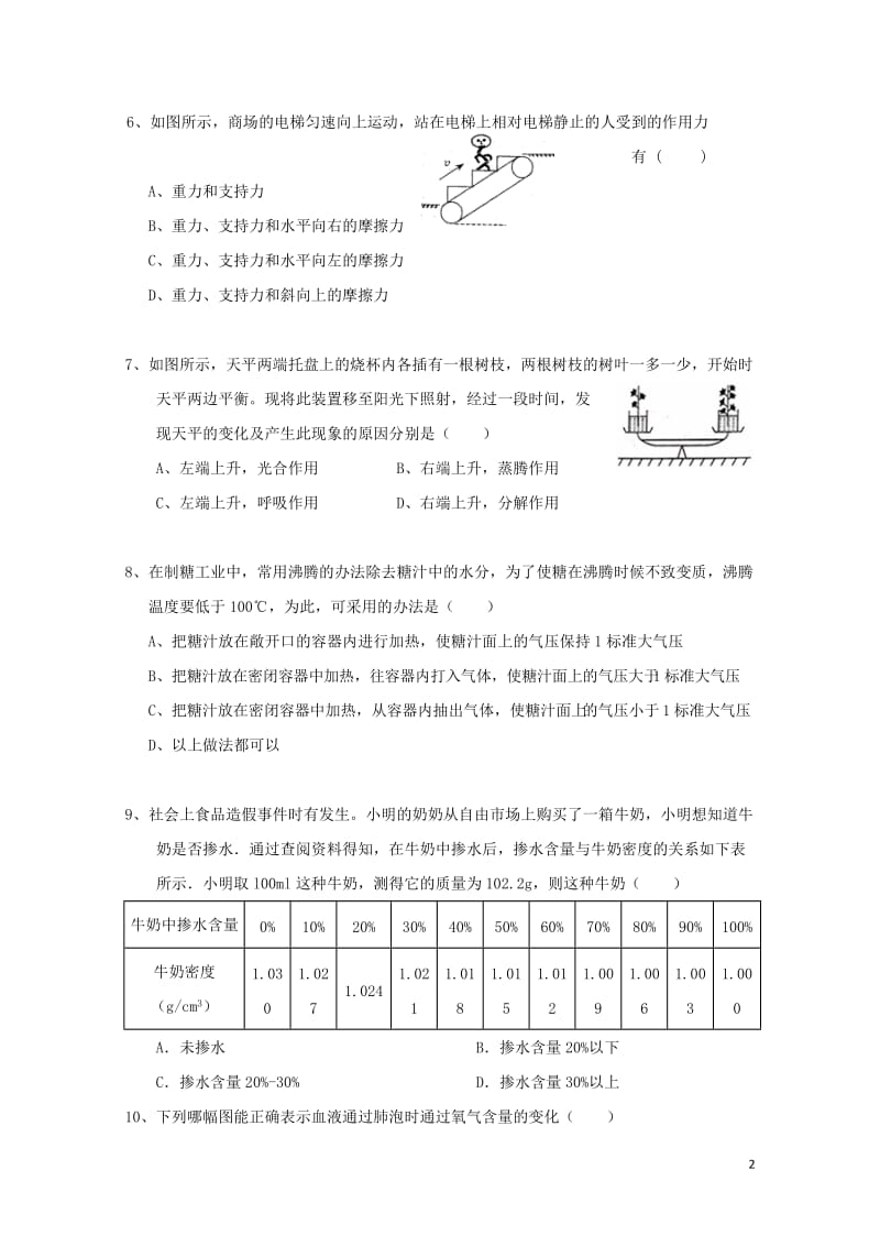 浙江省宁波市鄞州区2016_2017学年八年级科学上学期期末考试试题201710311194.doc_第2页