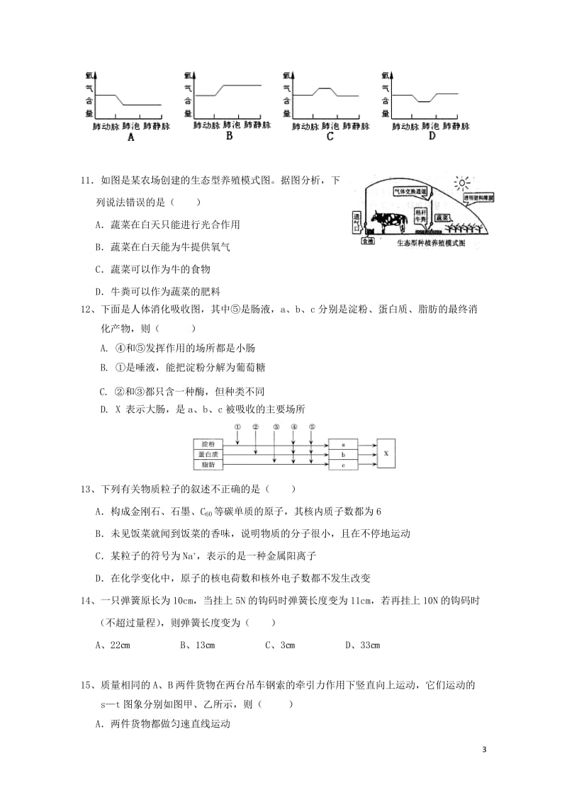 浙江省宁波市鄞州区2016_2017学年八年级科学上学期期末考试试题201710311194.doc_第3页