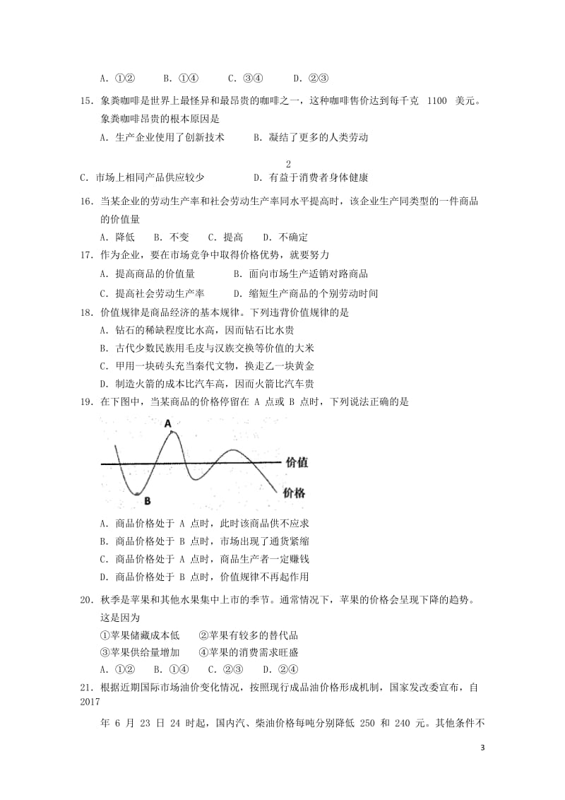 重庆市万州区2017_2018学年高一政治10月月考试题2017110201159.doc_第3页