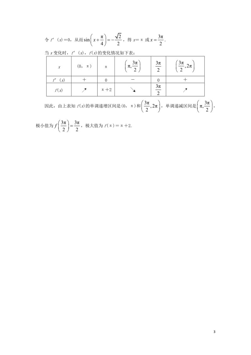 高中数学第三章导数及其应用3.3导数的应用3.3.2利用导数研究函数的极值课后训练新人教B版选修1_.doc_第3页