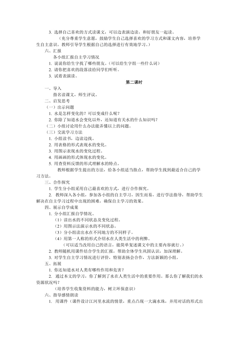 我是什么B唐敏.doc_第2页